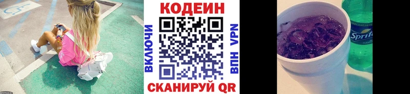 Кодеиновый сироп Lean Purple Drank  Купить закладки  Можайск 